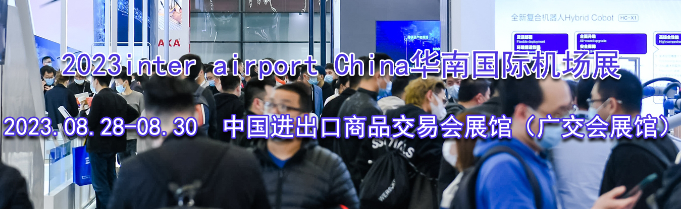 2023inter airport ChinaϹʻչ