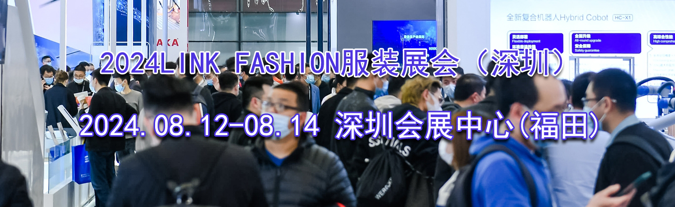 2024LINK FASHIONװչᣨڣ