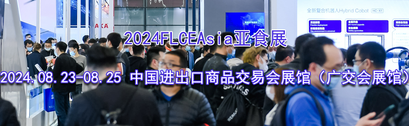 2024FLCEAsiaʳչ