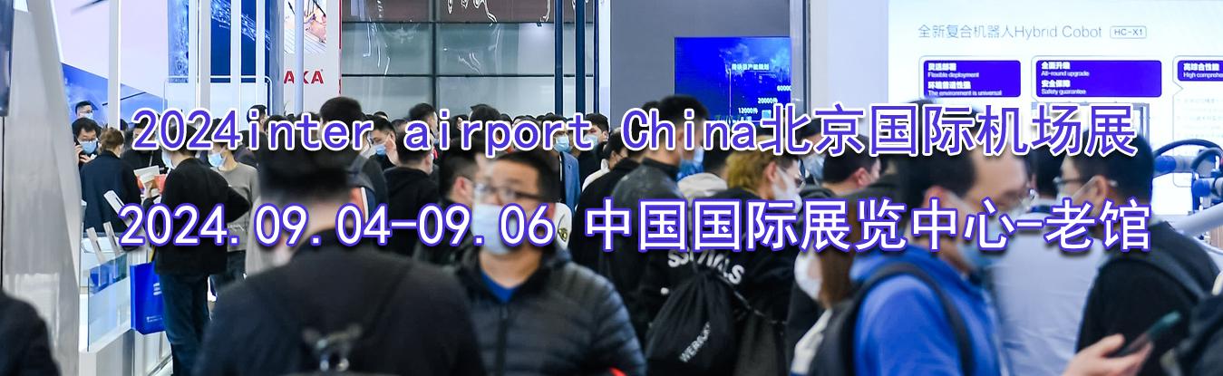 2024inter airport Chinaʻչ