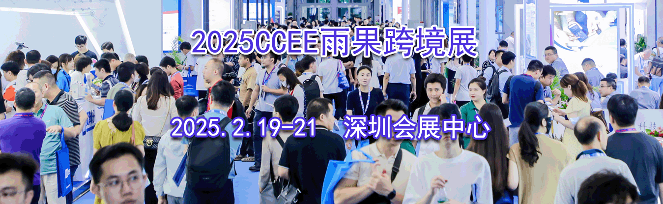 2025CCEE羳չ